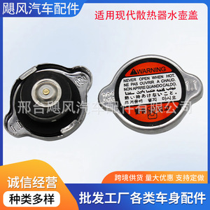 <b>Radiator</b> <b>Cap</b> JF For Hyundai Sportage Kia Rio Cerato Single Universal Fitment Replacement Part - Product Image 5