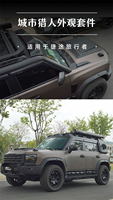Kit Jetour Traveler City Hunter Black Warrior Grille Cover Tail Wing Shanhai T2 Pièces modifiées Ensemble complet