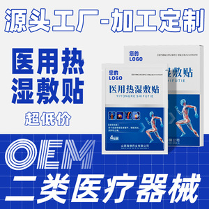 Customized Class II medical device heating patches for medical use promote blood circulation and help reduce inflammation, - Product Image 1