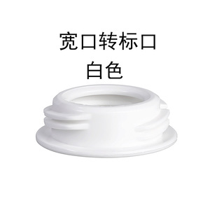 Convertisseur de biberon pour tire-lait, accessoires de capuchon à col large vers col standard, polypropylène sans BPA pour tire-lait manuel - Product Image 4