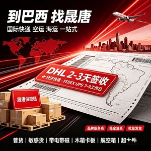 บริการขนส่งระหว่างประเทศ DHL บราซิล ทางอากาศและทางเรือ แบบ DDP ต้นทางเซินเจิ้น ประเทศจีน - Product Image 4