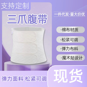 Postpartum Abdominal Binder Pure Cotton <b>Elastic</b> Waist Support <b>Belt</b> For Pregnant Women Cesarean Section Recovery - Product Image 2