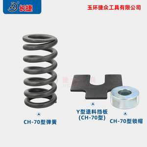 อุปกรณ์เสริมเครื่องมือไฮดรอลิกฉางเจีย อะไหล่เครื่องเจาะเหล็กสปริง รุ่น CH-60CH-70 - Product Image 3