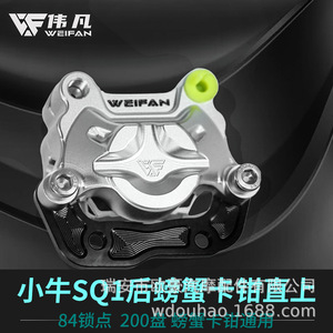 Adaptateur d'étrier de frein Weifan 200mm pour scooters électriques en alliage d'aluminium, installation facile LJM013-601 - Product Image 2