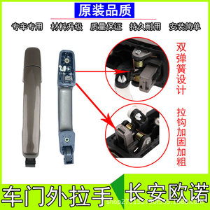 Poignée de porte Changan Ounuo en ABS électroplaqué pour remplacement et réparation automobile - Product Image 4