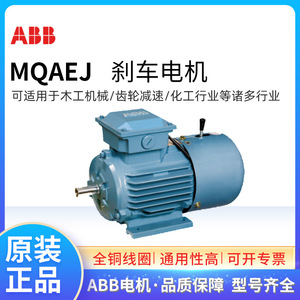 มอเตอร์เบรก Abb รุ่น Mqaej90l6a 1.1 กิโลวัตต์ 6 โพล Ip55 เบรกแม่เหล็กไฟฟ้าสามเฟส Ic411 คลาส F - Product Image 5