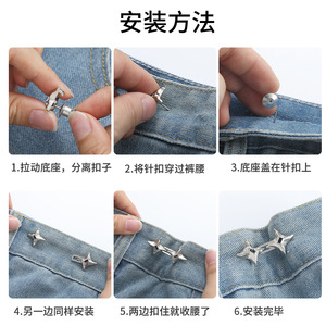 Four-pointed star waist-cinching button, no nails or sewing required, detachable waist-cinching button, perfect for altering - Product Image 4