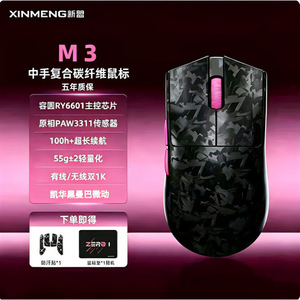 Xinmeng M3 Carbon Fiber Gaming <b>Mouse</b> 11 Buttons 2.4G Wireless Rechargeable Right Hand Ergonomic Optic Sensor - Product Image 1