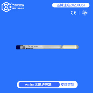 Yi Guoren Amies Transport Swab 5ml Push Cap For Pertussis And Anaerobic Bacteria Transport - Product Image 3