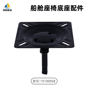 3/4 Inch Lure Boat Cabin Seat Accessories with 7 Inch Steel Swivel Base <b>Marine</b> <b>Hardware</b> Accessory - Product Image 2