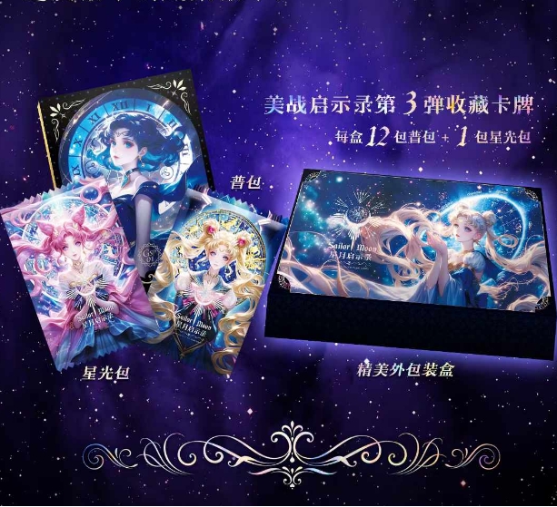 Xingyueqishilu sailor moons cards