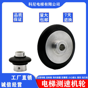 Roue tachymétrique Kone 75 mm x 37,5 mm avec encodeur pour la mesure de vitesse d'ascenseur - Product Image 5