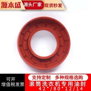 ซีลยางเครื่องซักผ้า 42*80*12/14 แหวนยางซีลถังซัก อุปกรณ์เสริมยาง - Product Image 2