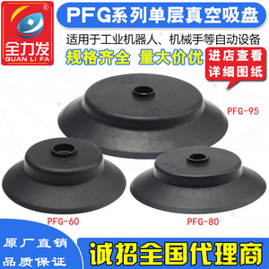 Accessoires pour bras robotique en silicone résistant aux hautes températures PF/PA/PFG-60/80/95, ventouse à vide, buse - Product Image 5