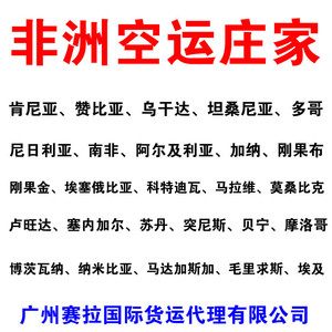 Transporte Aéreo de Guangdong a Benín, Despacho de Aduanas en Cotonou Incluido, Impuestos Incluidos, Precio Todo Incluido - Product Image 2