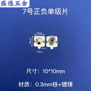 Shengyi Hardware 7 10*10mm - Product Image 1