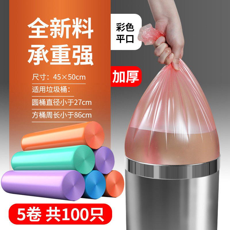 Plain colored [5 rolls, 100 pieces] 45*50 thickened