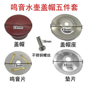 Accessoires pour bouilloire électrique universelle : Bouton siffleur, Couvercle supérieur, Poignée de couvercle de bouilloire, Couvercle siffleur, Pièces de bouilloire électrique - Product Image 3