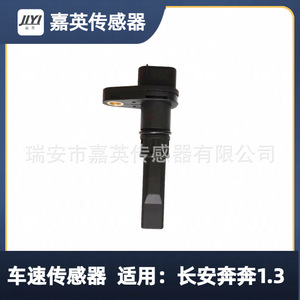 Capteur de vitesse de véhicule Jia Ying 9204040 34960-83E00 4700390 pour Changan Benben 1.3 - Product Image 1