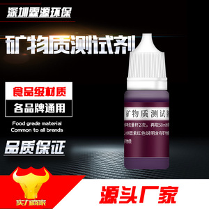 Réactifs minéraux liquides 10 ml pour la détection et le traitement des eaux - Product Image 2
