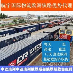 Logistique aérospatiale internationale Chine-Europe, fret ferroviaire, 18 trajets hebdomadaires, traitement douanier - Product Image 5