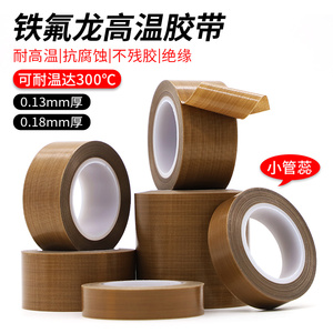 Teflon High Temperature Tape 0.13 0.18mm Thick Insulating Heat Resistant Electrical Tape For Wiring Protection - Product Image 1
