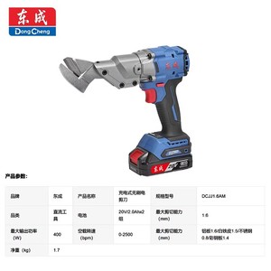 Dongcheng Electric Shears 20V 2.0Ah Lithium Battery Stainless Steel Aluminum Cutting Handheld <b>Power</b> <b>Tool</b> - Product Image 3