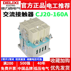 Contactor de CA de Tipo Industrial Delixi CJ20-160A 220V 380V 36V Monofásico Trifásico de Uso General, Clasificación del Circuito Principal 110V - Product Image 5
