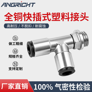 <b>Quick</b> Coupler Copper T-<b>Connector</b> 3 Way Pneumatic Fitting For Air Hose Connection - Product Image 5