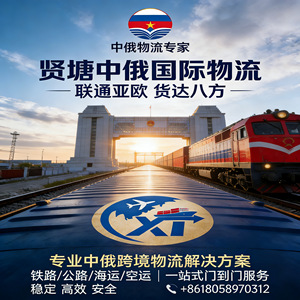 Xiantang International Chine Russie Logistique Ferroviaire Routière Express Service Porte à Porte Moscou Fret - Product Image 4
