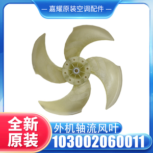Pale de ventilateur axial externe Gree 57,5 cm pour climatiseur 103002060011 - Product Image 5