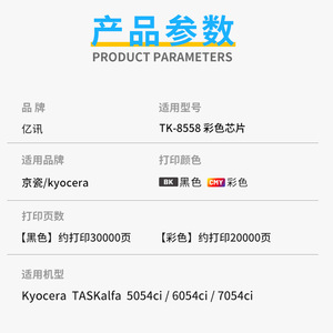 ชิป Kyocera Tk8558 สำหรับตลับหมึกเครื่องถ่ายเอกสารรุ่น 5054ci 6054ci 7054ci สีดำและสี CMY - Product Image 1