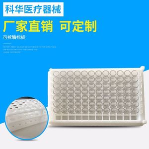 Placa Elisa de 96 Pocillos Kehua, Plástico, Fondo Plano, Estéril, Desechable, Para Uso en Laboratorio - Product Image 5