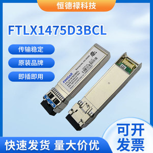 Módulo de Fibra Óptica Finisar Ftlx1475d3bcl 10g Sfp+ Monomodo 1310nm 10km - Product Image 5