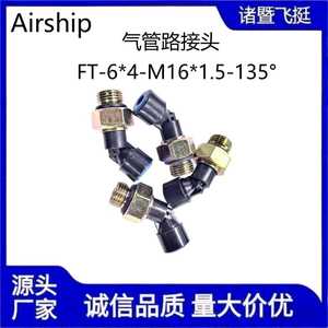 ข้อต่อสายลมสำหรับอากาศยาน Ft-6*4-M16*1.5-135 องศา ข้อต่อลมสำหรับยานยนต์ - Product Image 2