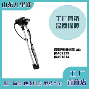 Sensor de Nivel de Líquido JKA02329 JKA01834 para Sistema de Urea Cummins - Product Image 3