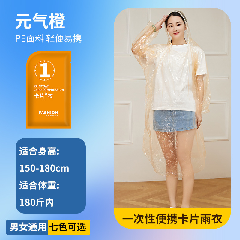 เสื้อกันฝนแบบการ์ด (สีส้มพลังงาน)