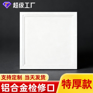 Aluminum Alloy Ceiling Panel Square Inspection Port For Air Conditioning Maintenance Kitchen Bathroom Minimalist Design Easy - Product Image 2