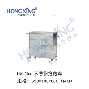Red Star HX-E04 Stainless Steel Emergency <b>Cart</b> 650x400x800mm Medical Trolley <b>For</b> Hospitals And Emergency Rooms - Product Image 3