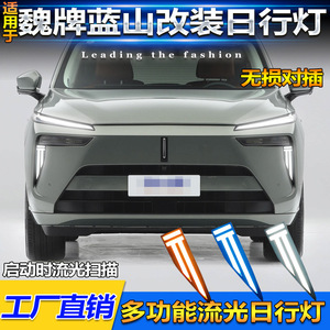 Feux de jour à LED Weipai Lanshan 12V 5-10W étanches pour pare-chocs avant, compatibles avec les modèles 2023-2025 - Product Image 3