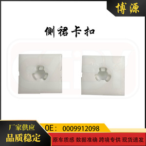 คลิปหนีบสเกิร์ตข้างสำหรับเมอร์เซเดส-เบนซ์ สมาร์ท 451 A0009912098 วัสดุ ABS พร้อมเทป 3M สำหรับติดตั้ง - Product Image 5
