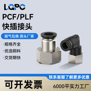 ข้อต่อสายลมแบบเร็วพร้อมเกลียวใน PCF6 01 8 02 PLF พลาสติกชุบนิกเกิลทองแดง - Product Image 4