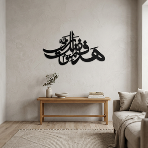 Caligrafía Islámica Decoración de Pared en Metal Diseño Minimalista Negro Decoración del Hogar Ramadán - Product Image 4