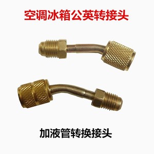 อะแดปเตอร์ชาร์จน้ำยาแอร์ R22 ทองเหลือง แปลงเกจเมตริกเป็นเกจอิมพีเรียล สำหรับอะไหล่เครื่องปรับอากาศ - Product Image 1