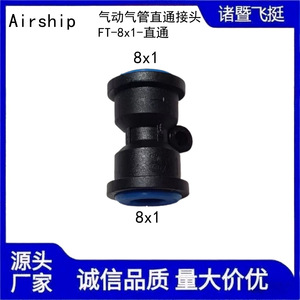 Connecteur droit pour tuyau d'air d'airship 8x1, prise rapide en plastique noir, accessoires pour camions - Product Image 5