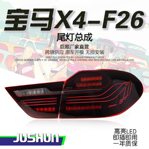 Jushun BMW X4 F26 Taillight Assembly CSL <b>LED</b> Dynamic Sequential <b>Lights</b> Red Black Version 12V - Product Image 5