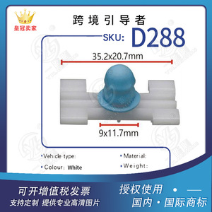 D288 Plastic Nylon <b>Car</b> Door Panel <b>Clip</b> 35.2x20.7mm For BMW Auto Fastener Replacement Part - Product Image 5