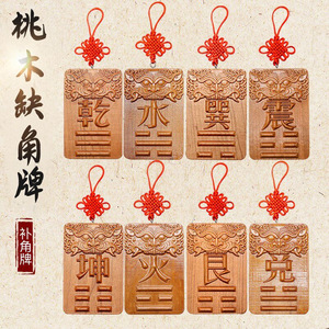 Placa Decorativa Rectangular de Madera de Durazno con Bagua, para Rellenar Esquinas Faltantes en Decoración del Hogar, Feng Shui - Product Image 4