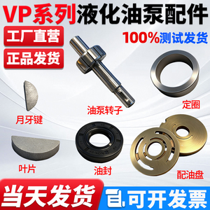 Vp Series Oil Pump Parts Oil Distribution <b>Plate</b> Fixing <b>Ring</b> Crescent Key Spline Shaft Hydraulic Tools Accessories - Product Image 3
