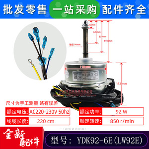 Moteur asynchrone monophasé YDK92-6EL LW92E pour pièce de rechange d'unité extérieure de climatiseur - Product Image 2